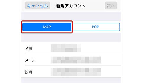 スマホのメール設定にある「IMAP」