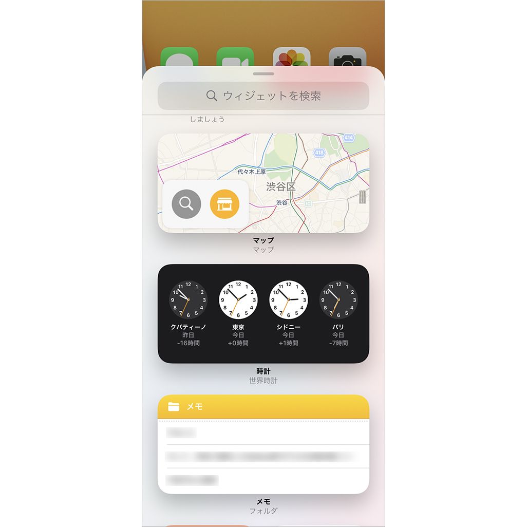 iPhoneでウィジェットを設定する方法