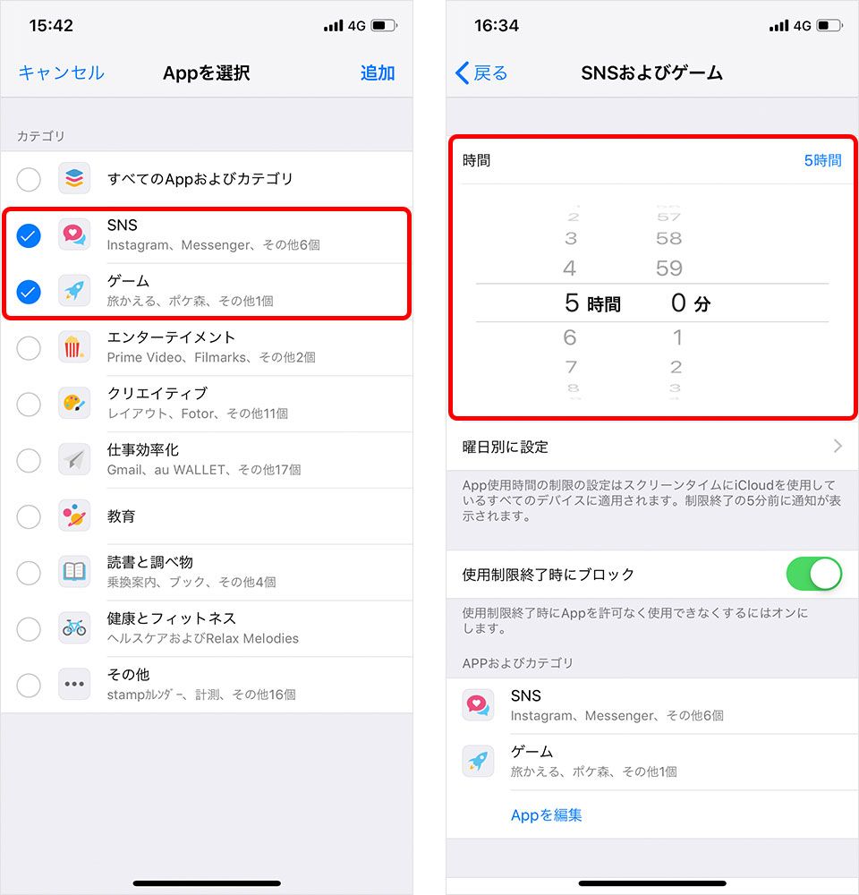 iPhone iOS 12 スクリーンタイム App使用時間の制限