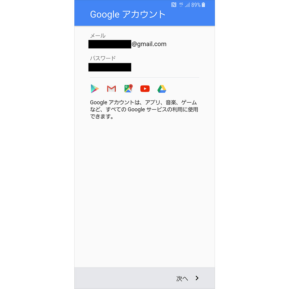 Androidの初期設定／Googleアカウントを登録7