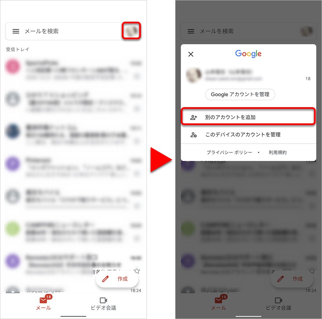 Gmail アカウント切替え