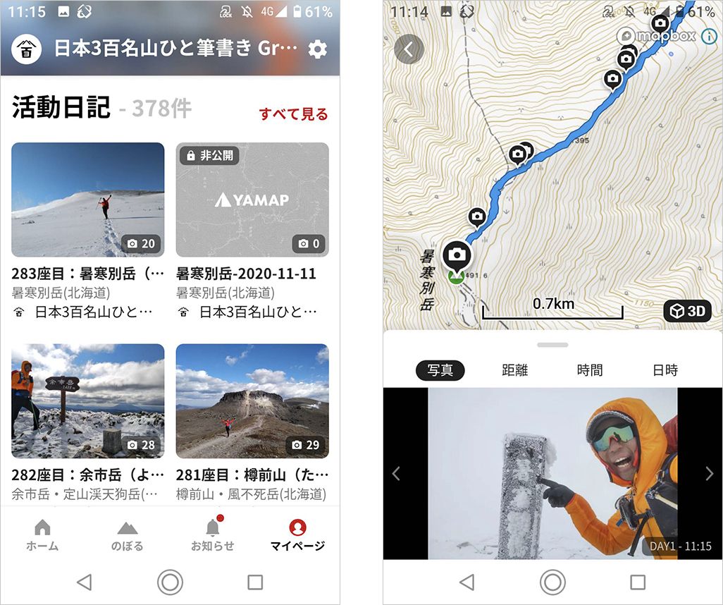 登山アプリ「YAMAP」