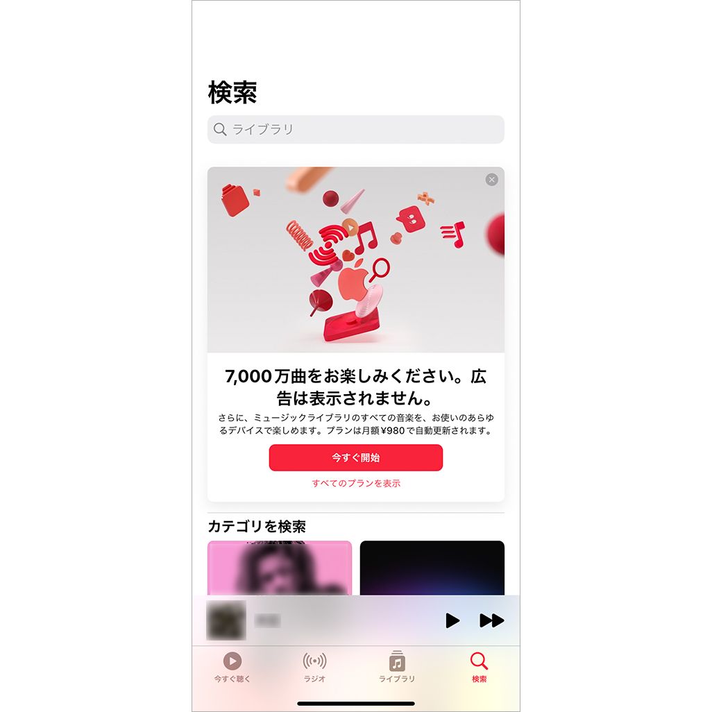 Apple Musicの登録方法