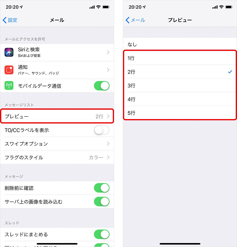 iPhone メール プレビュー