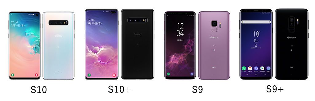 Galaxy S10 / Galaxy S10+、Galaxy S9 / Galaxy S9+