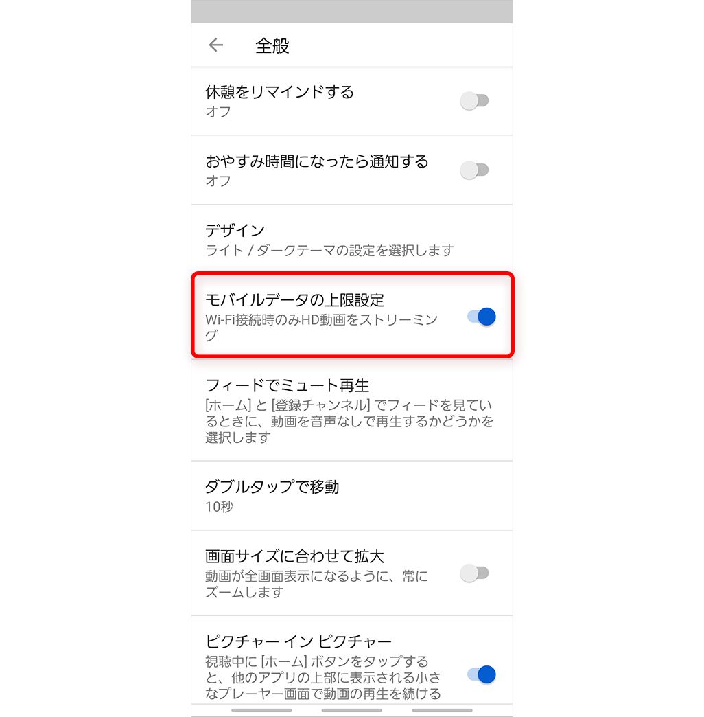 YouTube の通信量を節約する方法