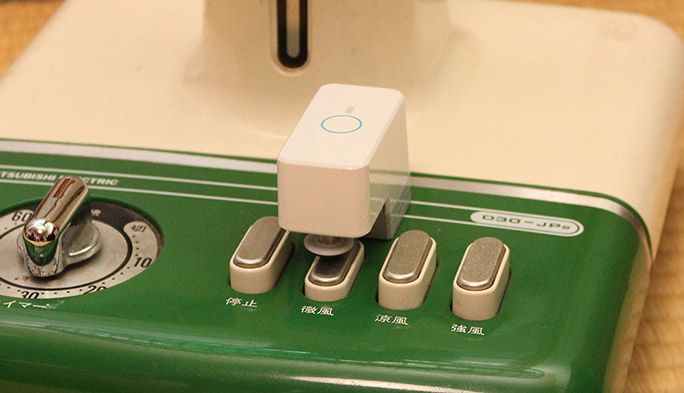 愛すべき昭和家電を、『マイクロボットプッシュ』で“スマート家電化”してみる実験