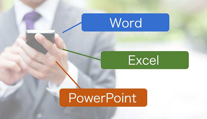 スマホ用『Microsoft Office』登場！ Word、Excel、PowerPointをスマホで一括操作