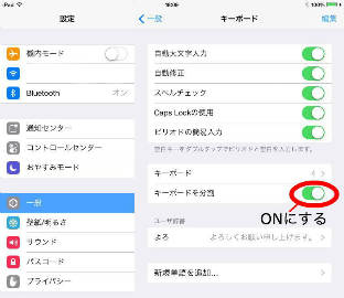 Ipadのキーボード入力が面倒だと思った人は フリック入力に変えよう Time Space By Kddi