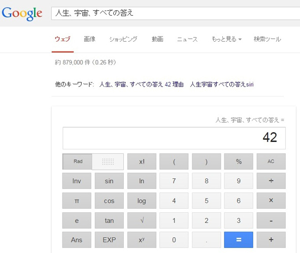 エンジニアの遊び心 Google検索 隠しコマンド編 Time Space By Kddi