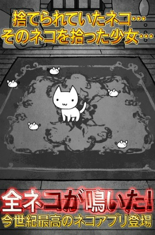 癒やしゲームの決定版 猫を育成する人気アプリ にゃんこハザード Time Space By Kddi