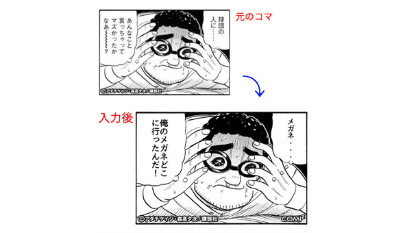 好きな漫画のセリフを変えられる アプリ コミコミ Time Space By Kddi