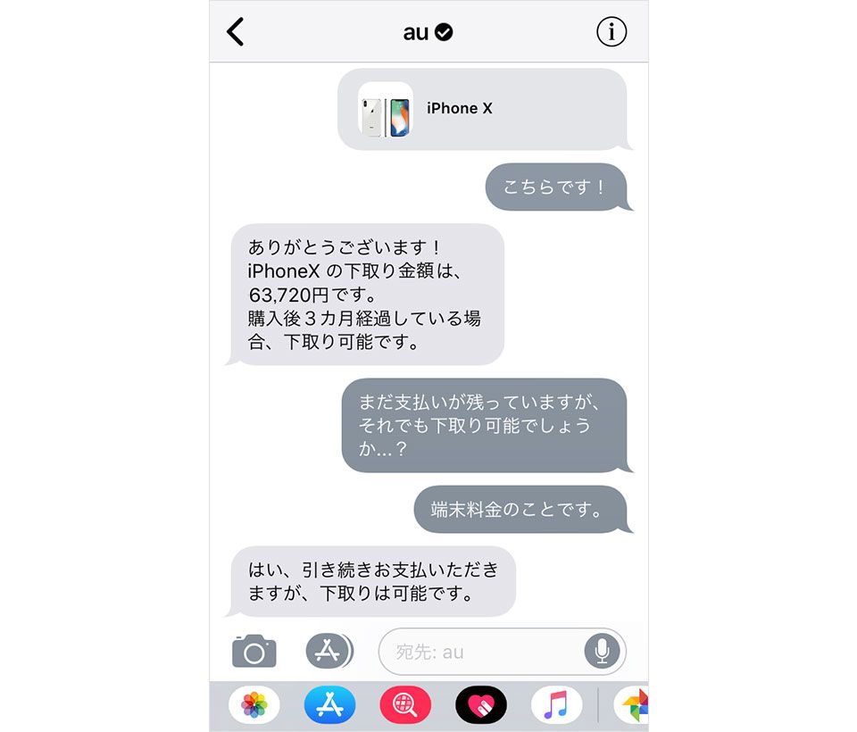 iMessageの問い合わせ画面