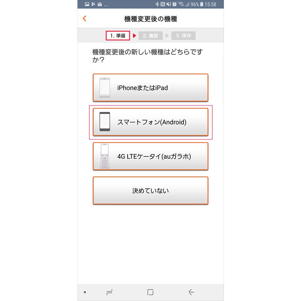 「au データお預かり」アプリを使ったバックアップ方法5