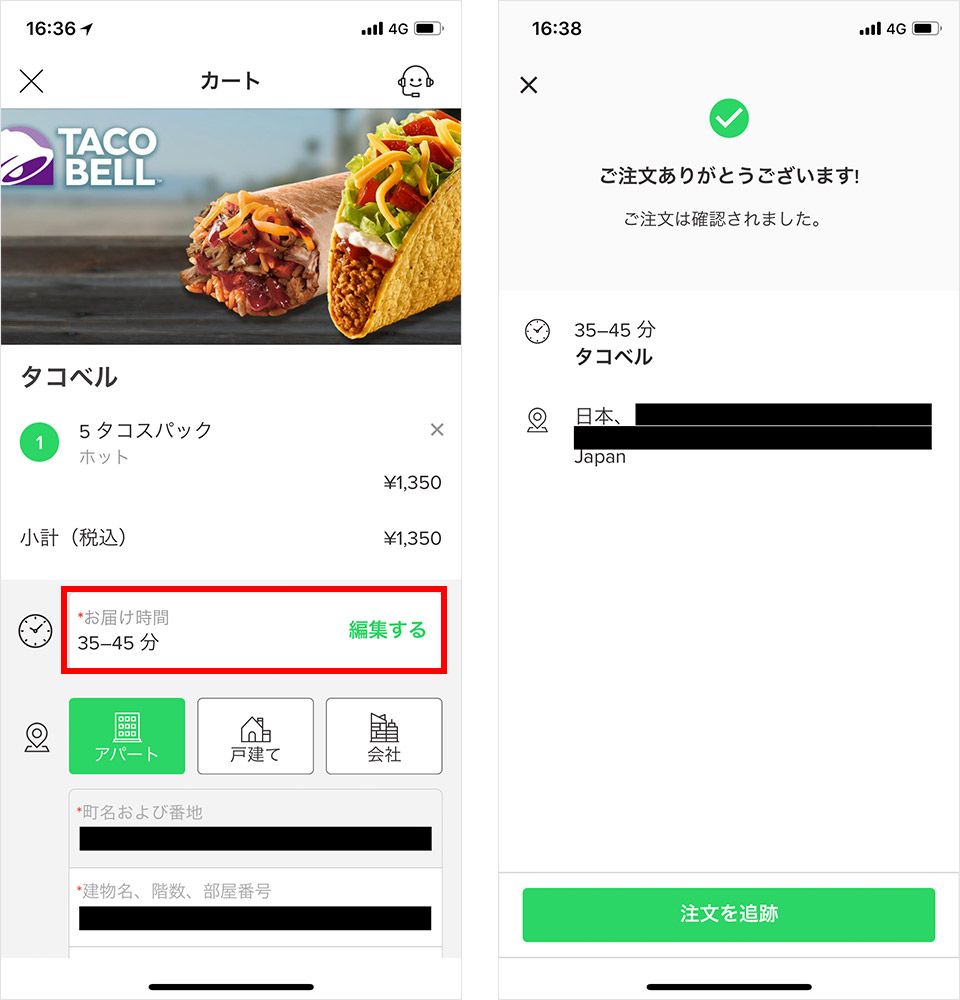 honestbee 注文画面