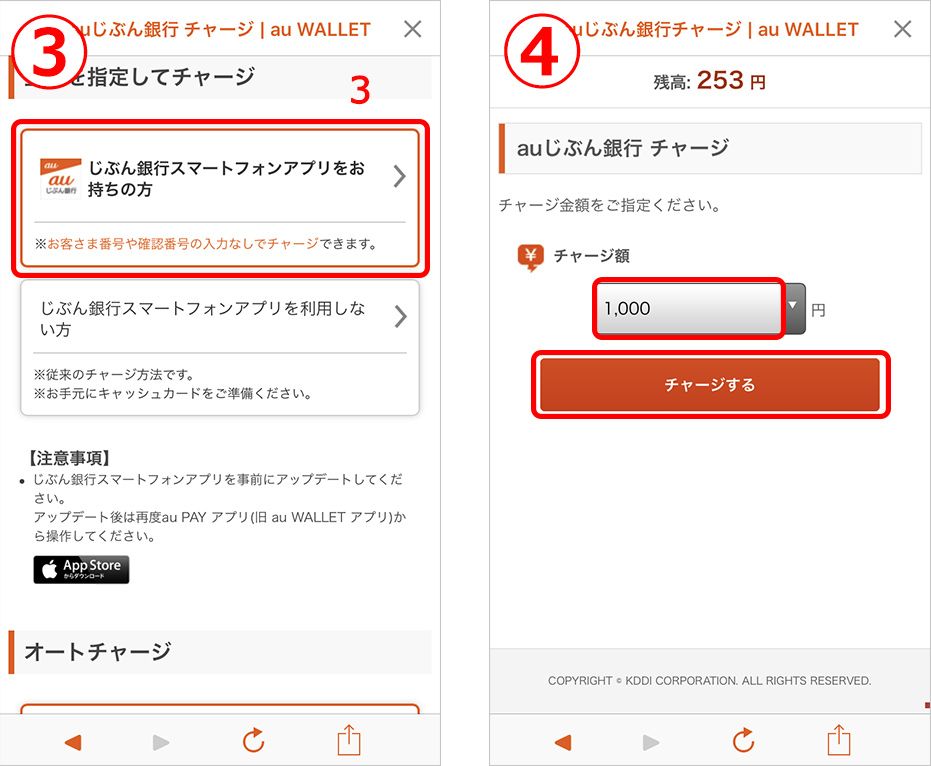 au PAYにじぶん銀行でチャージ