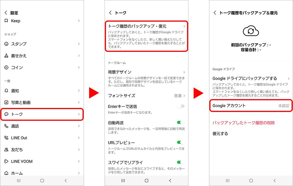 AndroidからAndroidへ引き継ぎ
