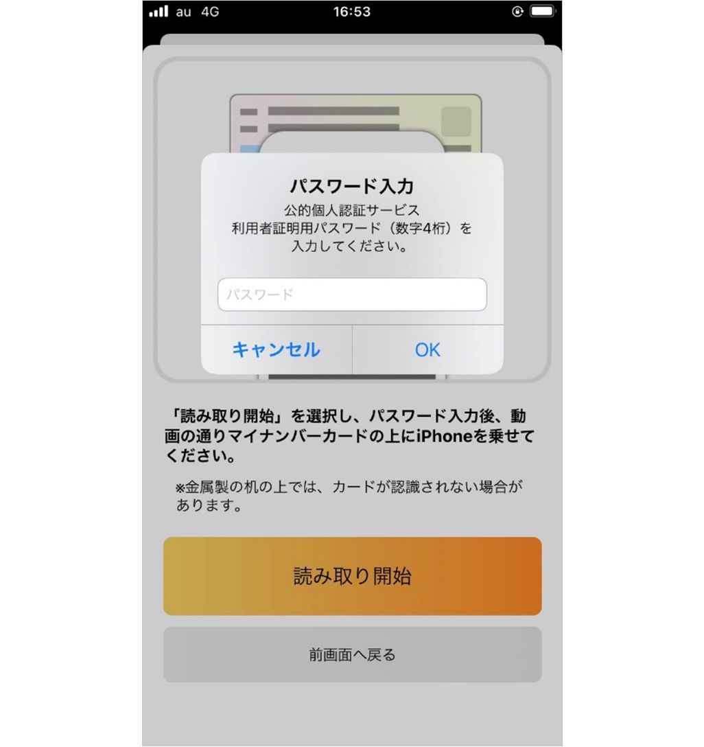 マイナポイントアプリの画面