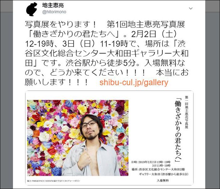 写真展の告知をしている地主のTwitterのキャプチャ