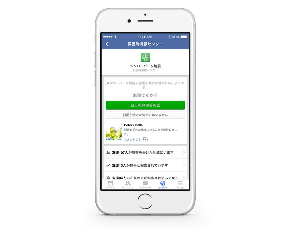Facebook災害支援ハブ