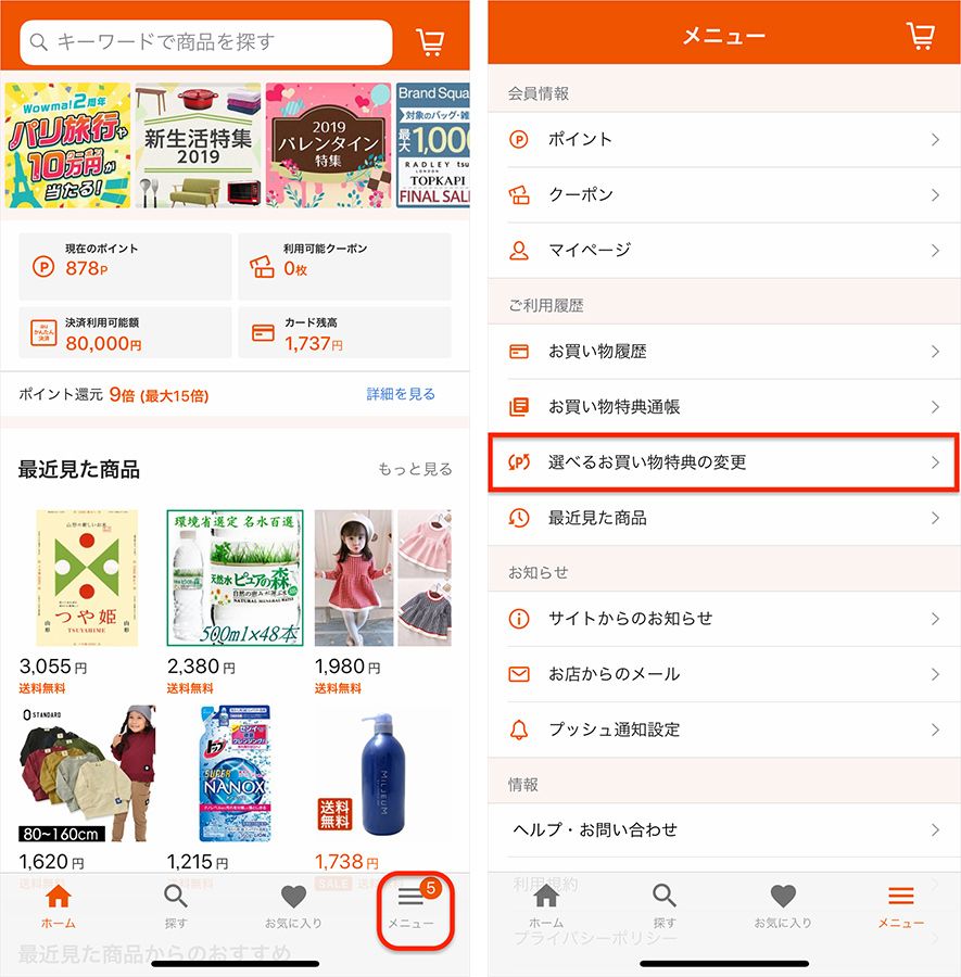 Wowma!のトップページとメニュー画面