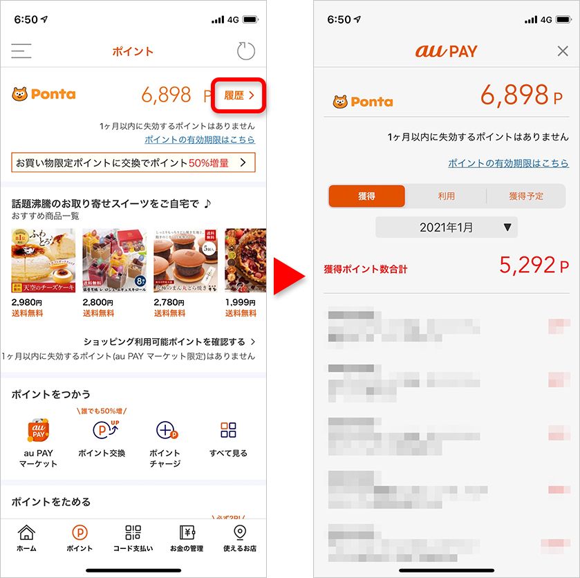 「au PAY」アプリのポイント画面