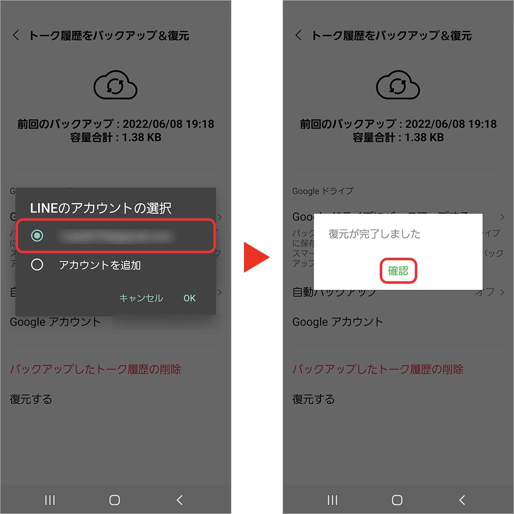 新しいAndroidスマホでアカウントの引き継ぎ作業を行う