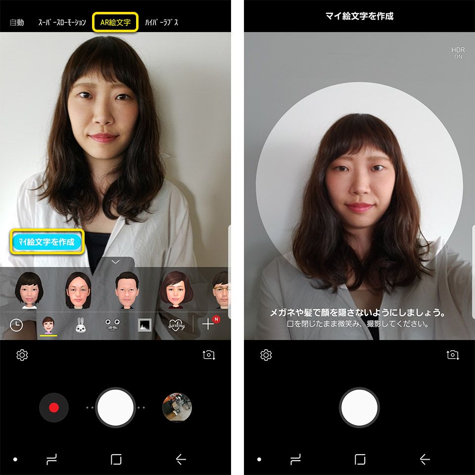 Galaxy S9+/S9アバター作成画面