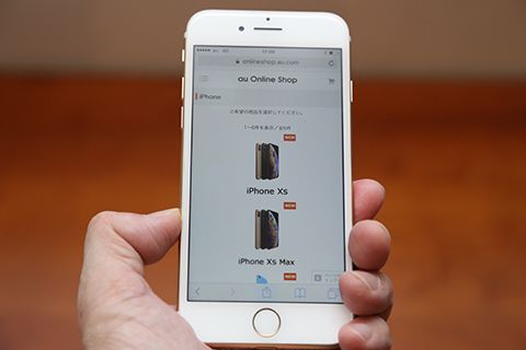 auのiPhoneオンラインショップで購入