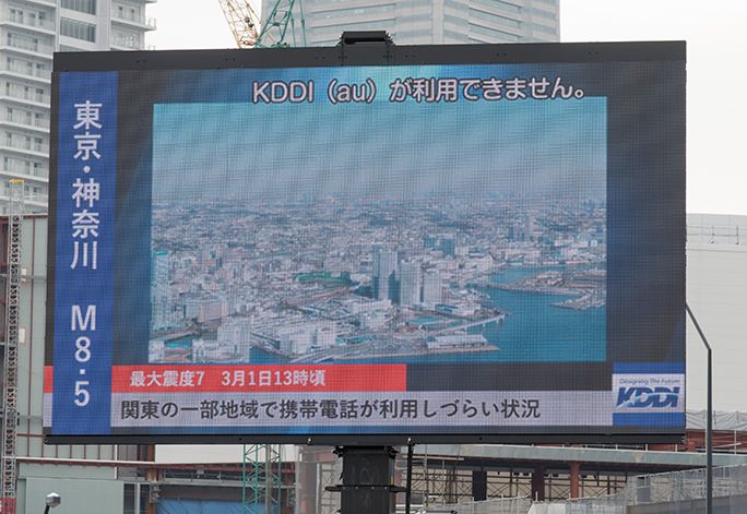 KDDIの災害対策公開訓練での緊急地震速報を模した映像
