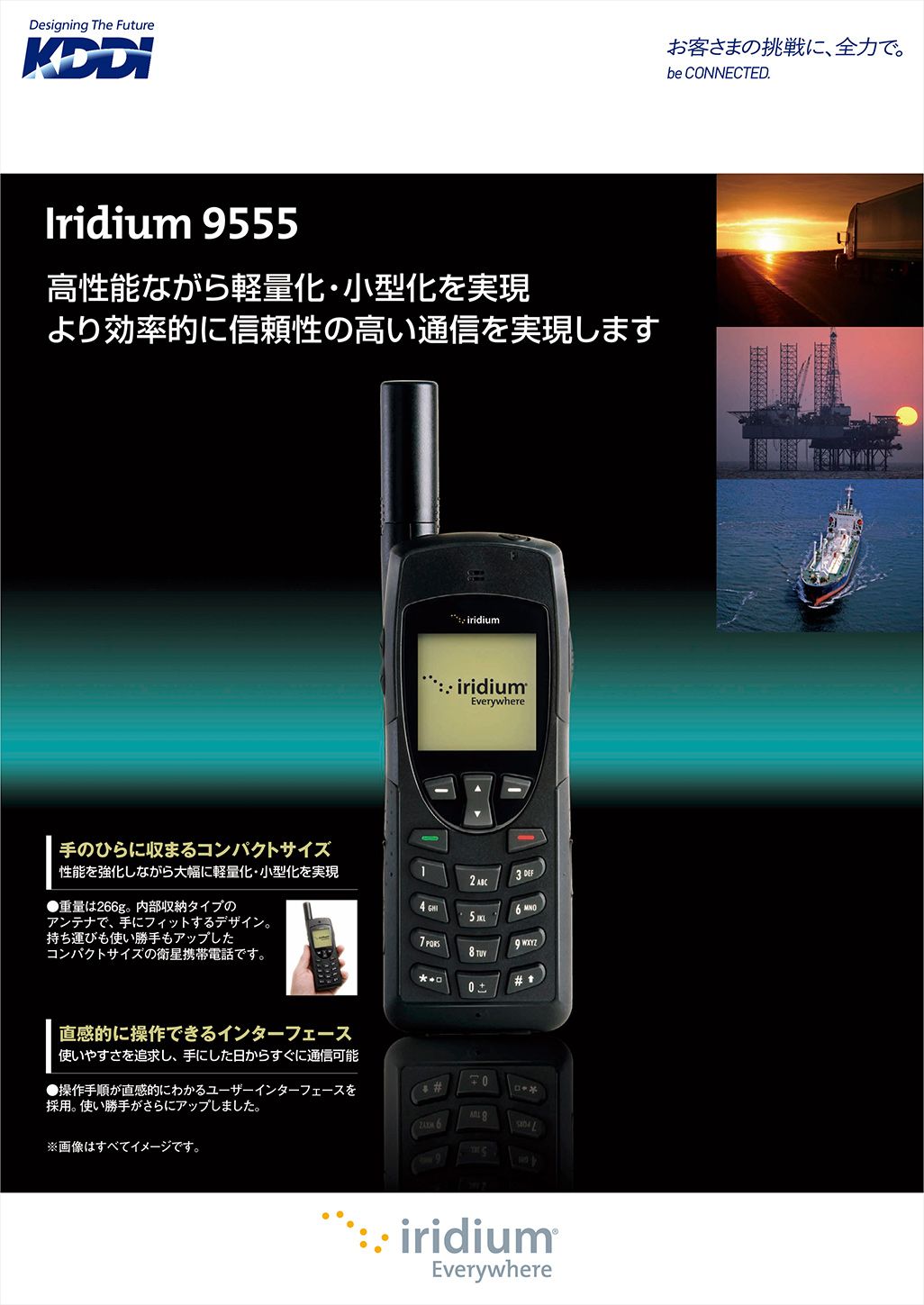 イリジウム 9555