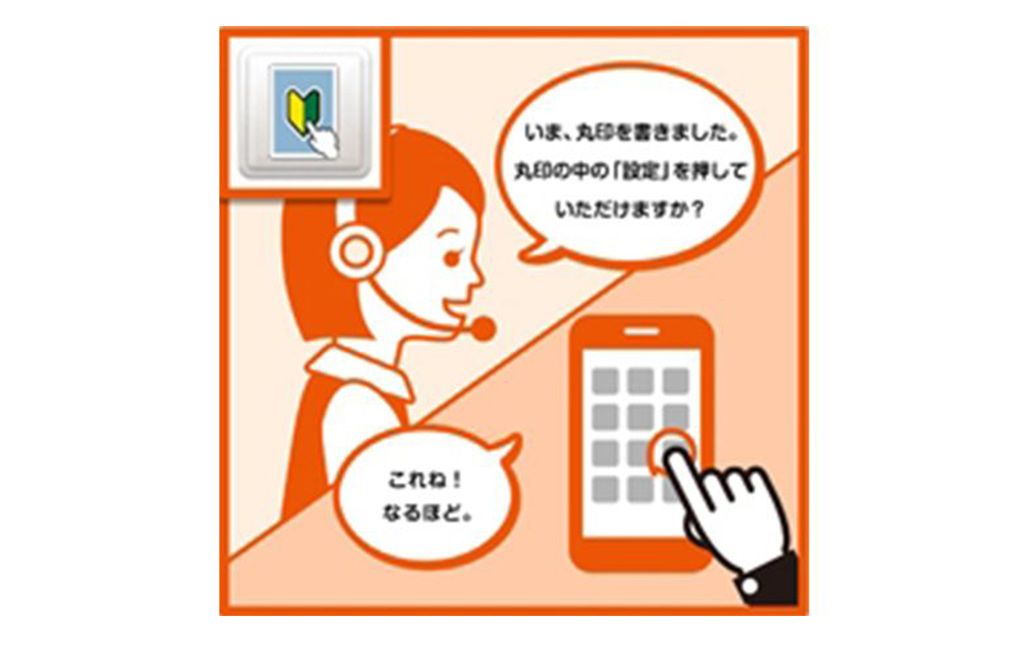 auの遠隔操作サポートのイラスト