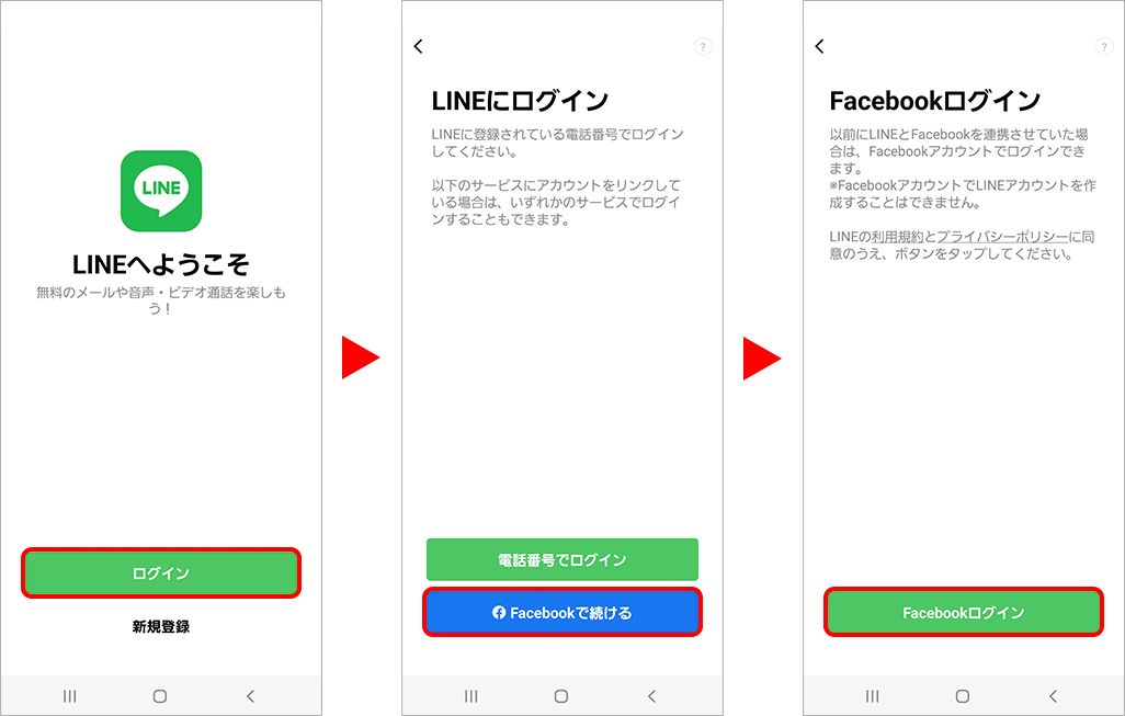 新しいAndroidスマホでアカウントの引き継ぎ作業を行う