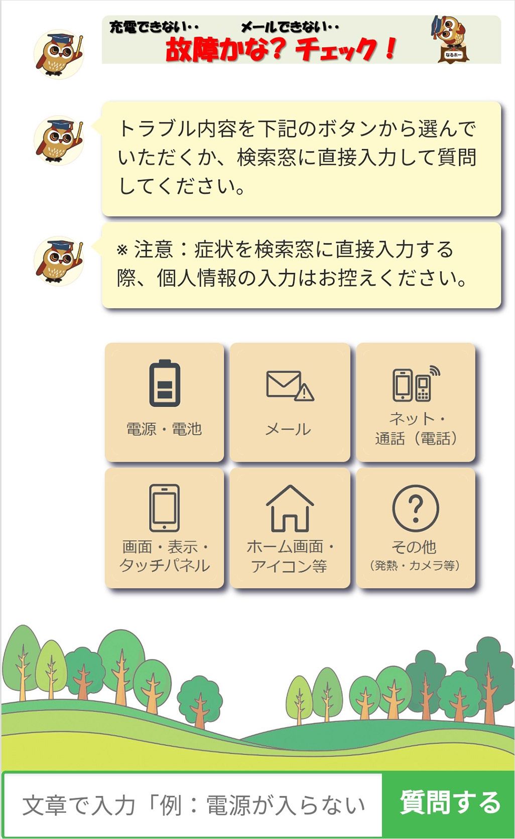 auトラブル診断サイト