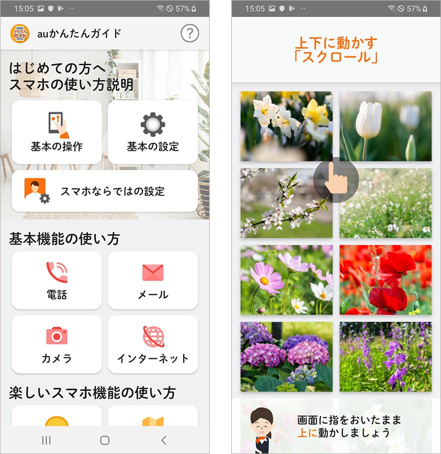 Galaxy A20の「auかんたんガイド」