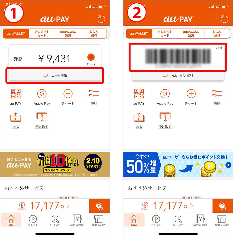 au PAYのコード支払い画面