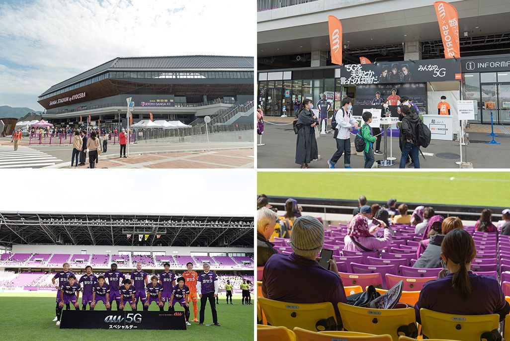 京都サンガF.C.の「au 5G スペシャルデー」の模様