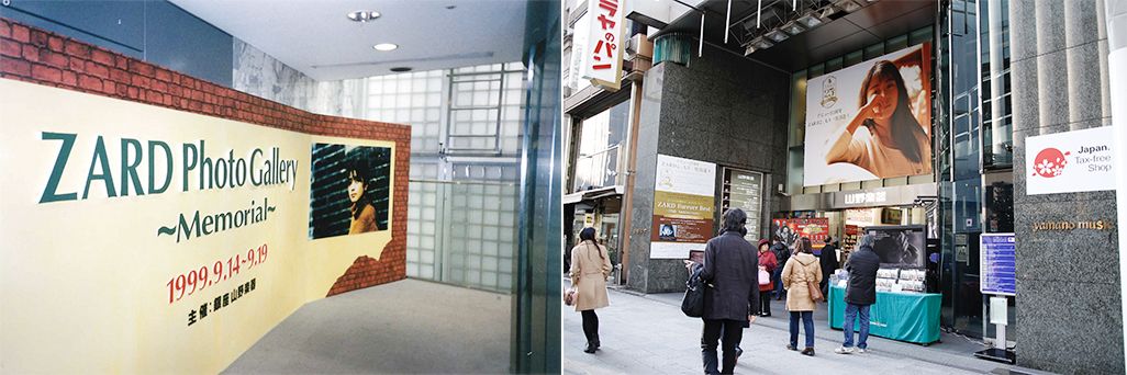 ZARDの写真展や周年イベントなどなどが数多く開催された山野楽器銀座本店