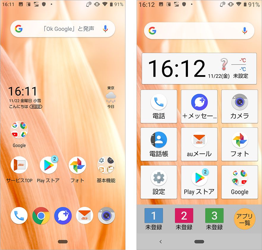 AQUOS sense3の通常のホーム画面と「かんたんモード」のホーム画面