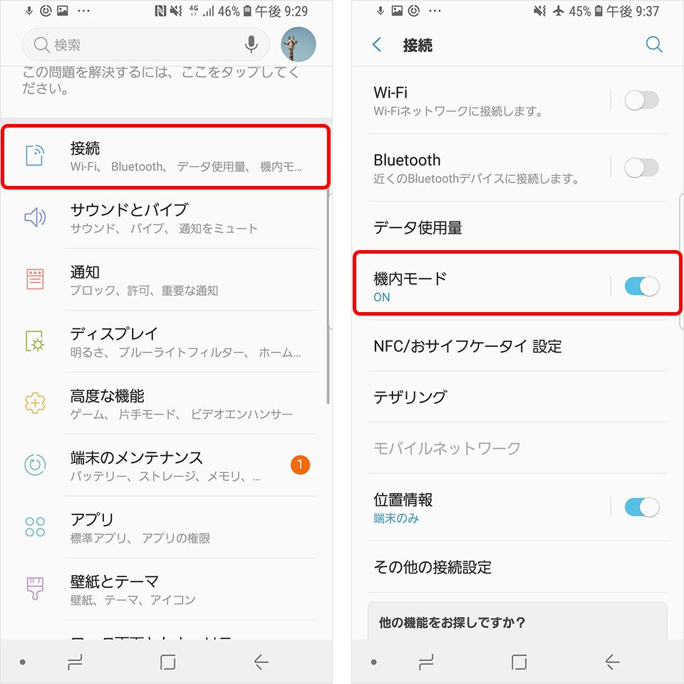 Galaxy S8 SCV36 位置情報をオン