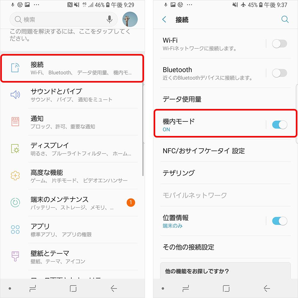 Galaxy S8 SCV36 位置情報をオン