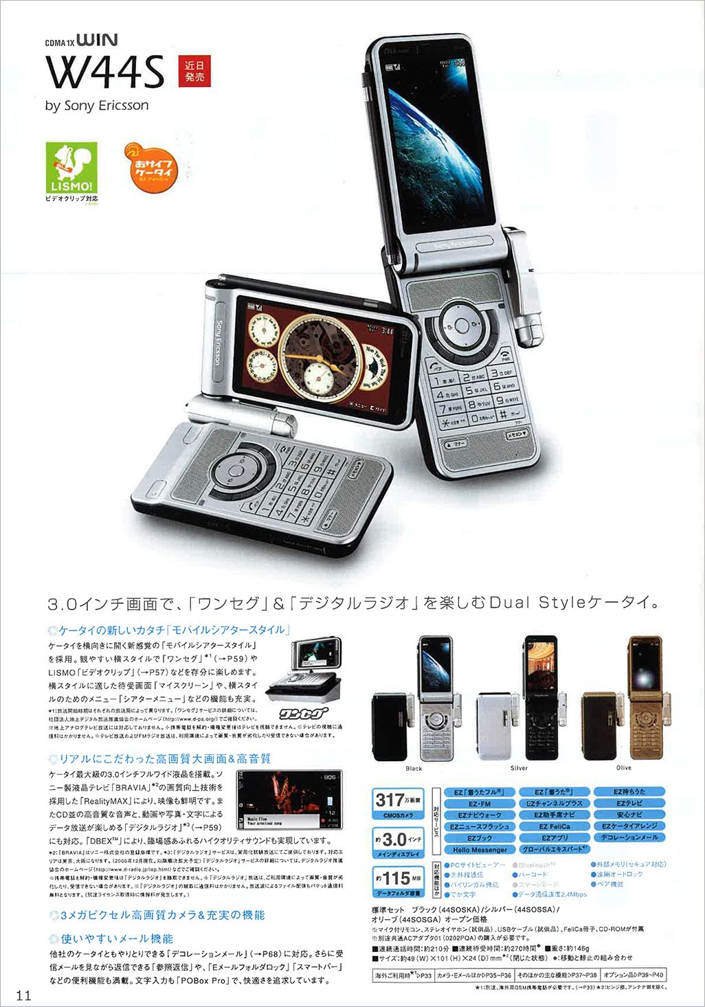auのソニー製携帯電話ウォークマン ケータイ W44S