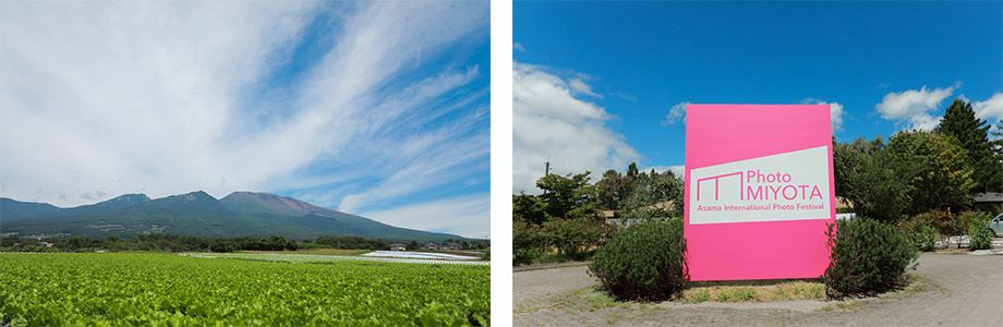 浅間山と浅間国際フォトフェスティバルのエントランス