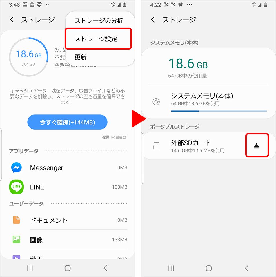 AndroidのSDカードのアンマウント画面