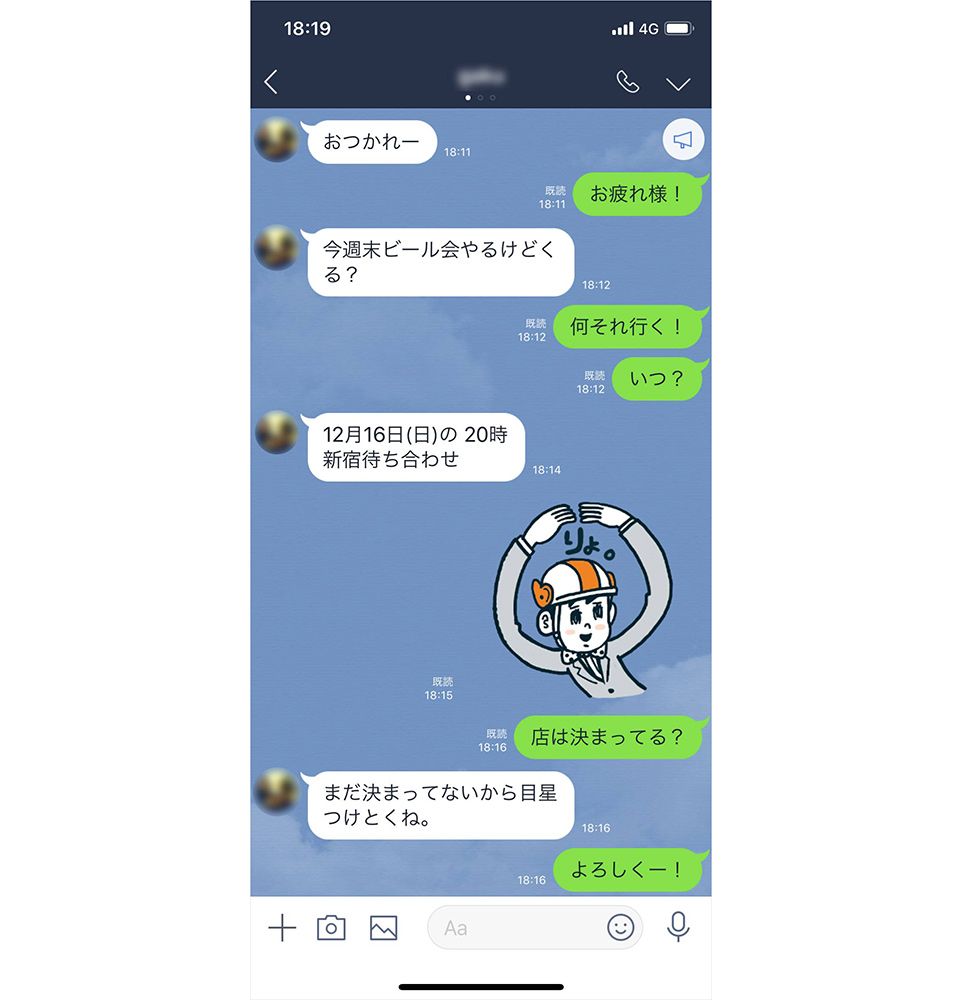 iPhoneで予定をやり取りしているLINE画面