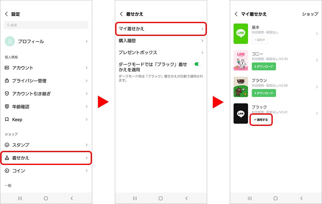 スタンプや着せかえの復元方法