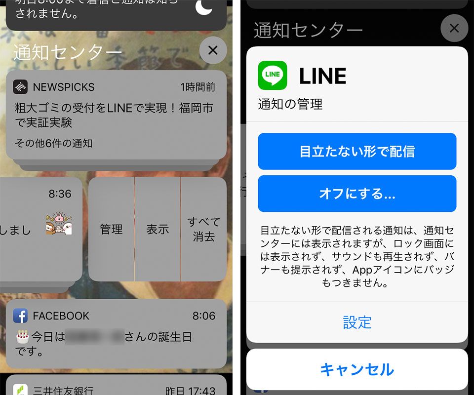 iOS 12の「通知センター」