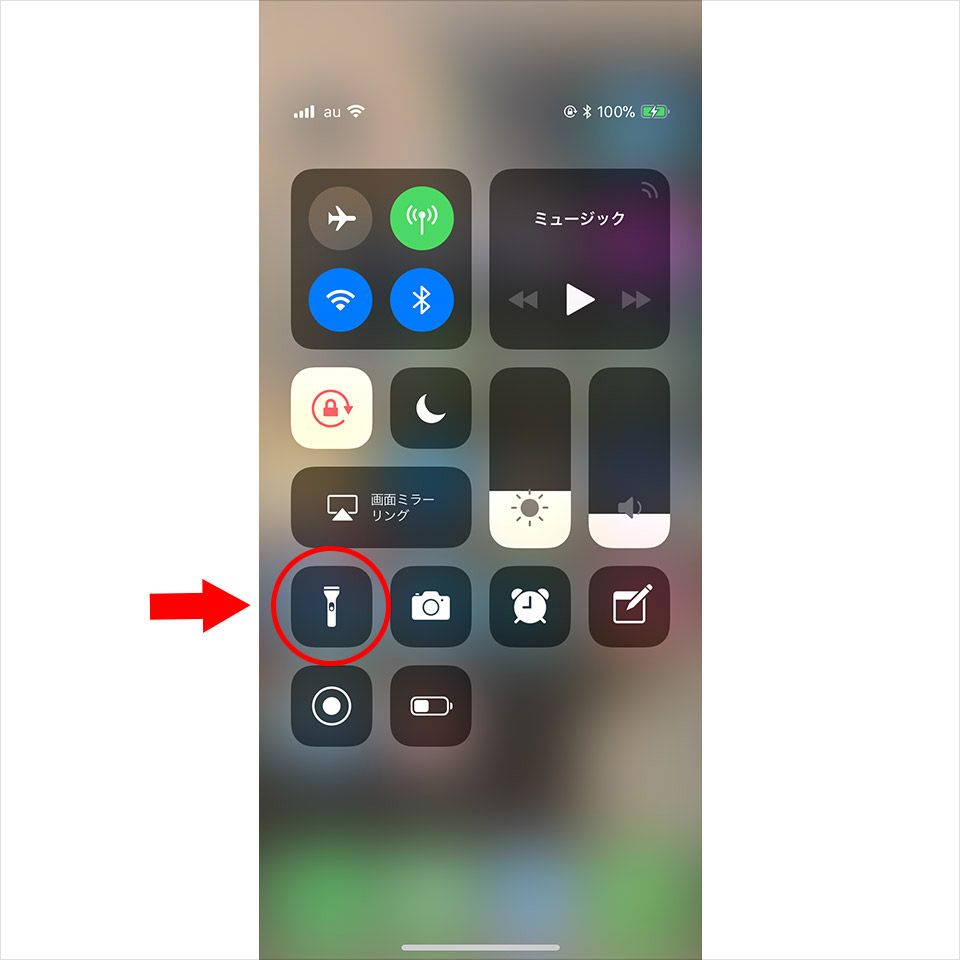 iPhoneのライト機能をオンにする方法