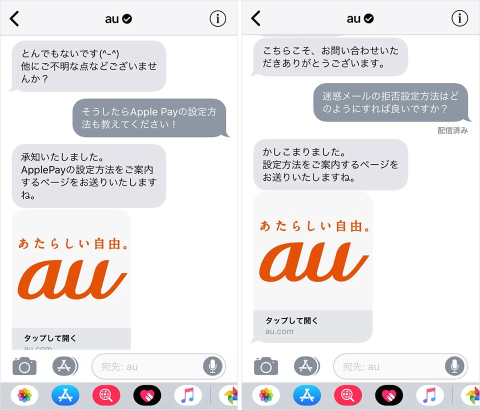 iMessageの問い合わせ画面、各種設定方法