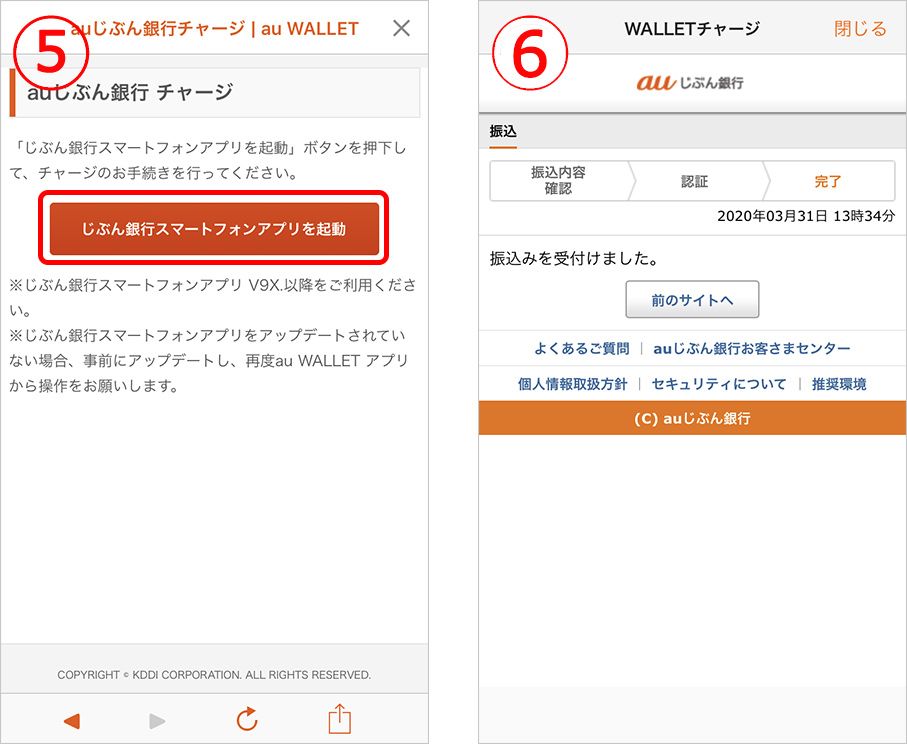 au PAYにじぶん銀行でチャージ
